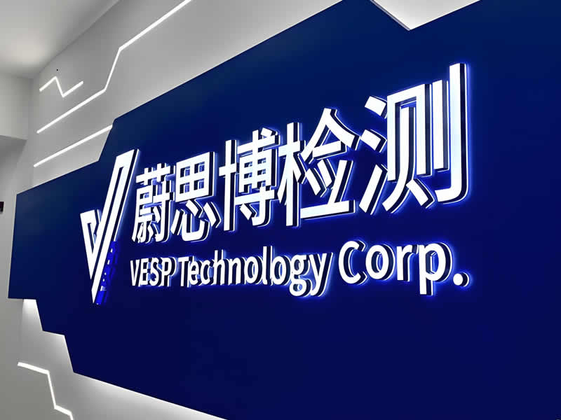 華測(cè)蔚思博檢測(cè)技術(shù)有限公司